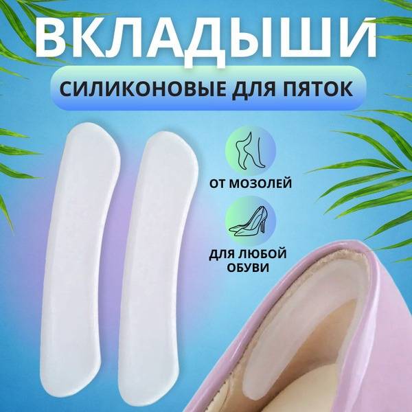 Universal Silicone Heel Protector for Calluses 2-Pack