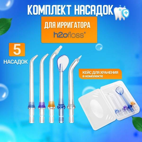 h2ofloss Irrigator Tip Set of 5 with Storage Case – Matte Transparent