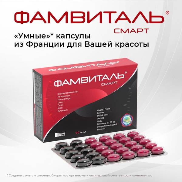 Famvital® Smart, 90 Capsules