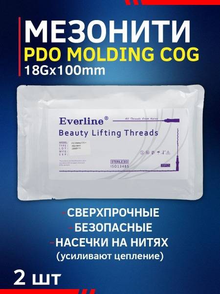 PDO Thread Lift: 2 x 18G x 100mm Cog Threads for Face Contouring