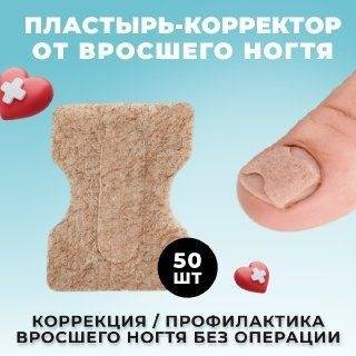 Magic Passion Ingrown Toenail Correction Patch Patches