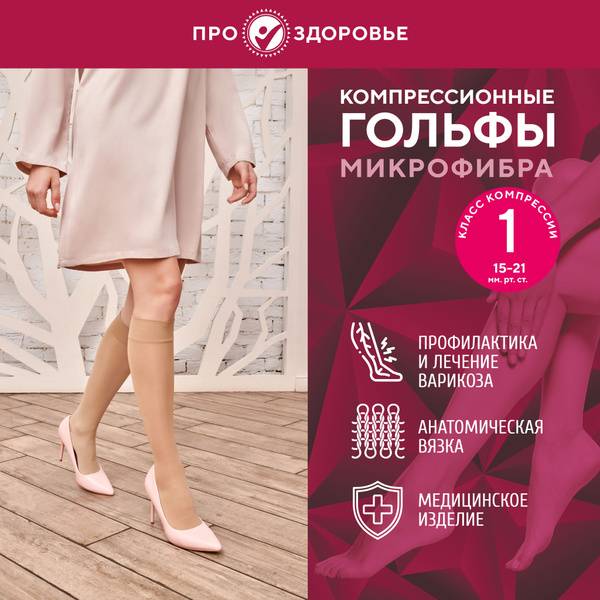 Ninth Pearl Compression Stockings, Beige, Class 1, 1 Pair