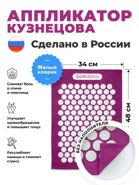 Kuznetsov Applicator: Back & Neck Pain Relief Mat (Made in Russia)