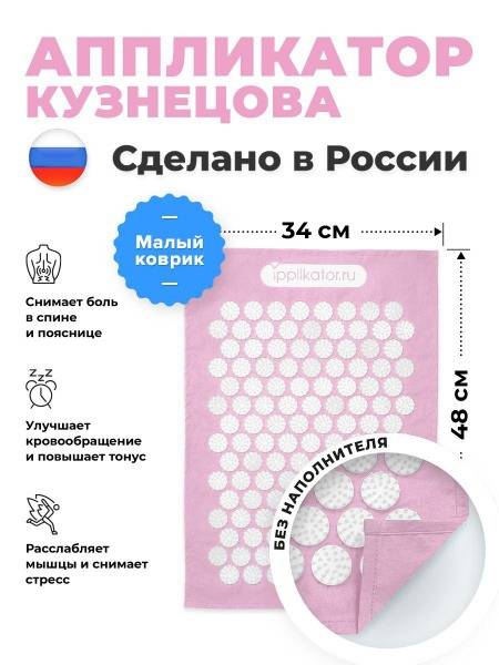 Kuznetsov Applicator: Back & Neck Pain Relief Mat (Made in Russia)