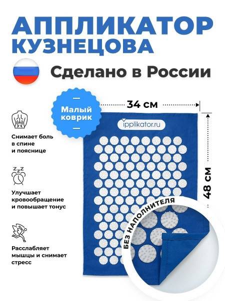 Kuznetsov Applicator: Russian-Made Back & Neck Pain Relief Mat