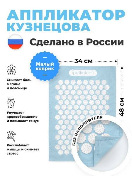 Kuznetsov Applicator: Back & Neck Pain Relief Mat (Made in Russia)