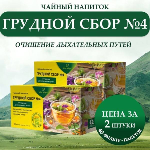 Herbal Tea Blend "Chest Collection No. 4," 2 x 20 Tea Bags