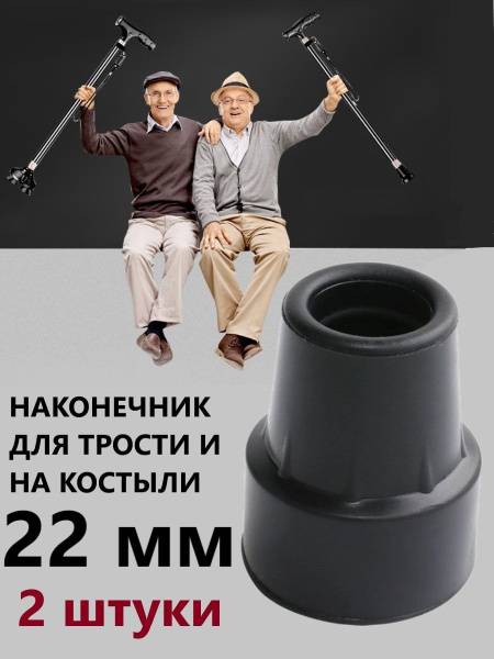 HONS Medical Rubber Tip for Canes