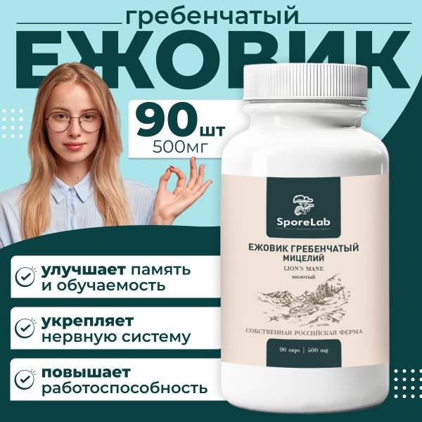 Lion's Mane Mushroom Mycelium Capsules (90 Count)