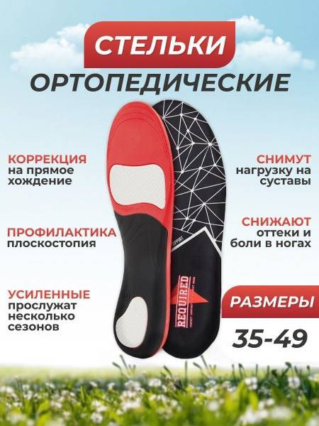 Anatomical Orthopedic Insoles Black L (Shoe Size 44-46)