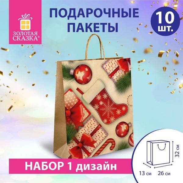 Christmas Gift Boxes (10 Pack) - 26x13x32cm Kraft "Golden Fairytale"