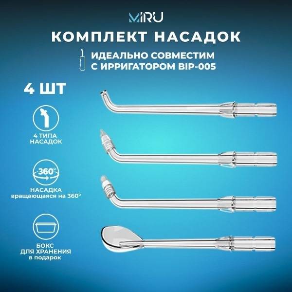MIRU Irrigator Tips BIP-005, 4 pcs, Transparent Plastic