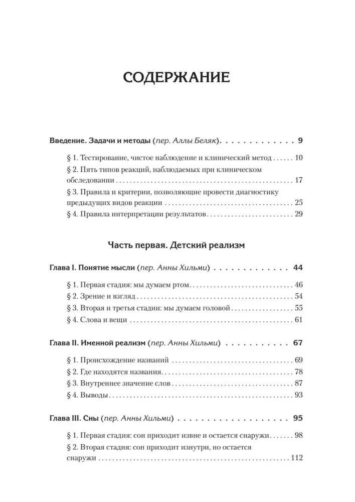 Восприятие мира у детей фото книги 3