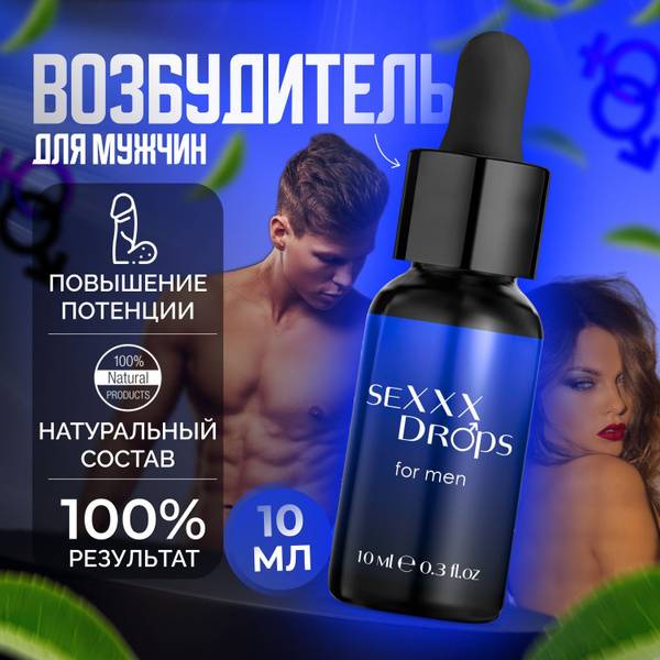 SEXXX Drops for Men Aphrodisiac, 10 ml