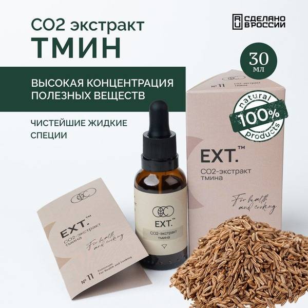 Organic Caraway Seed Extract (30ml): Immune Support, Digestive Aid, Antioxidant