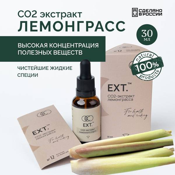 EXT. CO2 Lemongrass Extract Liquid Natural 30 ml Drops Dietary Supplement