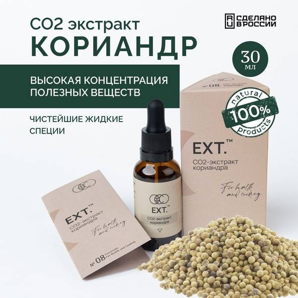 Organic Coriander CO2 Extract - 30ml - Premium Food Supplement for Immunity & Culinary Use