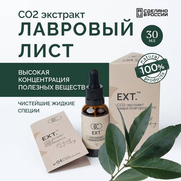 EXT. CO2 Extract of Bay Leaf Liquid 30 ml, Dietary Supplement