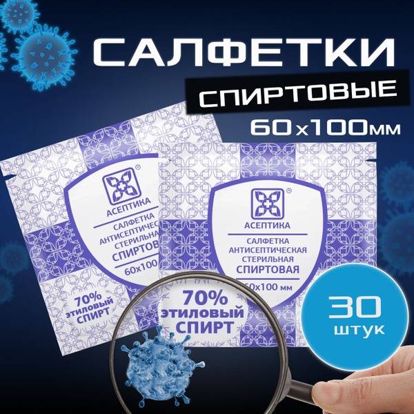 Aseptika Antiseptic Alcohol Wipes 60x100mm 30 Pack Hand Sanitizer 60 mm, 100 mm