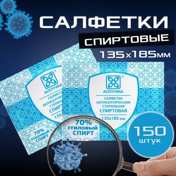 Aseptika Antiseptic Alcohol Wipes 135x185 mm 150 Pack Hand Sanitizer 135 mm, 185 mm