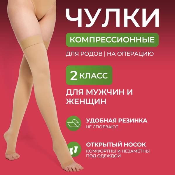Elpa Home Compression Stockings, Beige/Light Brown, 2nd Class Compression, 1 Pair