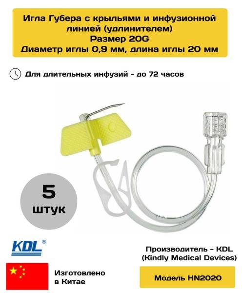 Huber Needle (Surican) KDL HN2020, 20G 0.9x20mm with Wings and Infusion Line - 5 pcs