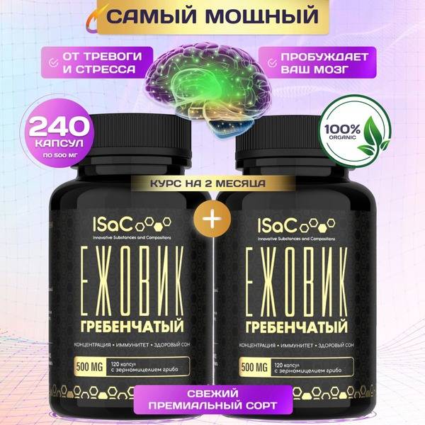 ISaC Lion's Mane Capsules Dietary Supplement – 200 Capsules for Cognitive Support and Immune Health