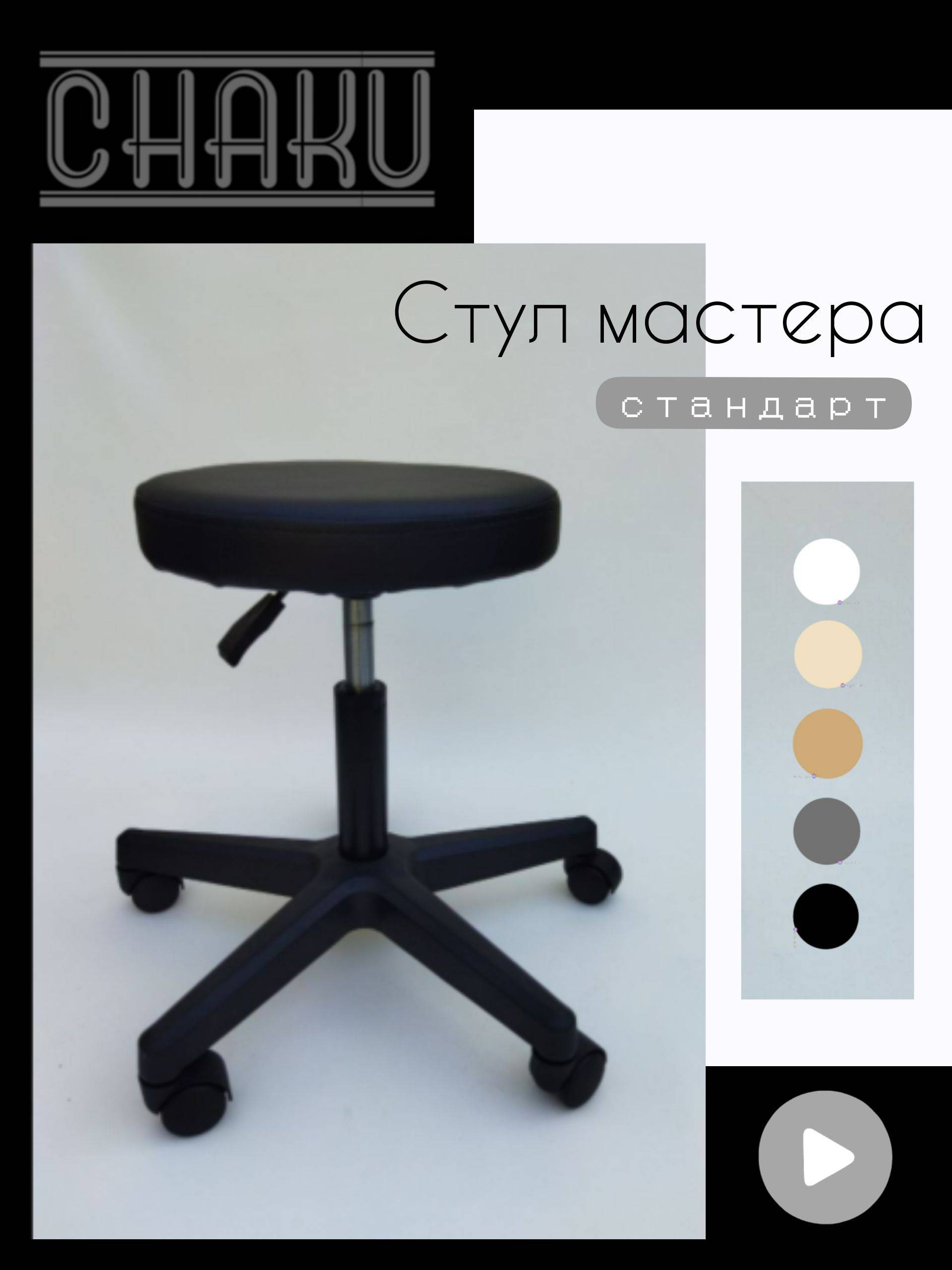 Master Chair Black Eco Leather Standard Size 35cm 120kg 1 Piece