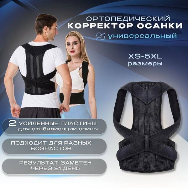BelFam Posture Corrector Orthopedic Corset with Rigid Ribs, for Men, Women, and Teenagers, Thoracolumbar Support, XL