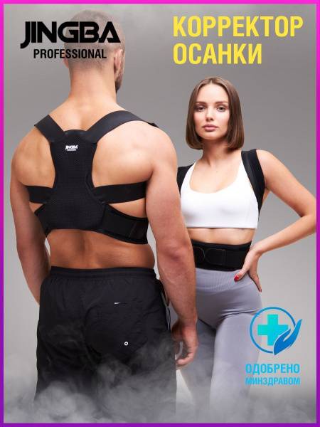 JINGBA PROFESSIONAL Posture Corrector Orthopedic Back Corset Neoprene XL