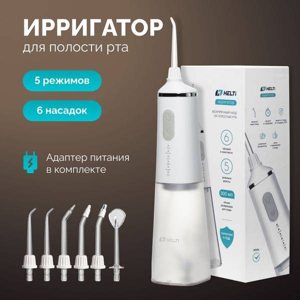 HELTI H300 Portable Oral Irrigator White, 6 Nozzles, 5 Modes, 300 mL Tank, Battery-Powered with Charger and Travel Case