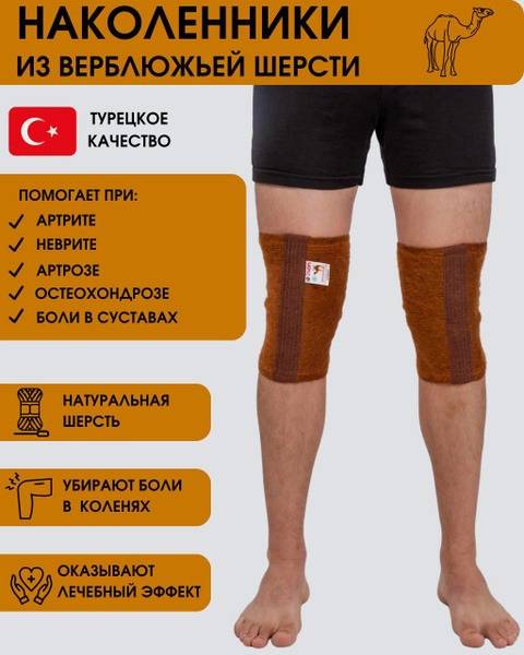Bo&Mila Warming Camel Wool Bracing Set Knee Joint Elbow Joint XXL