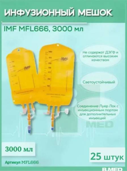 Impromediform IMF Yellow Light-Resistant Infusion Bag with Luer Lock, Injection Port for Additional Injections, 3000 mL, MFL666, 25 Pieces