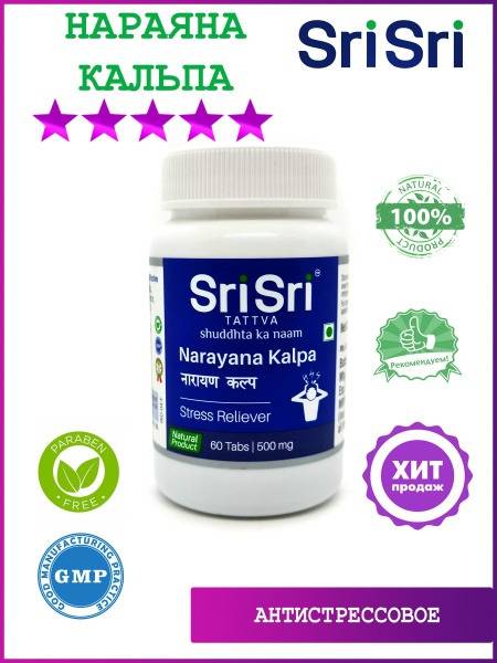 Sri Sri Narayana Kalpa 60 Tablets