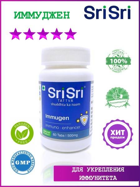 Sri Sri Immugen: 60 Tablets for Immune Support