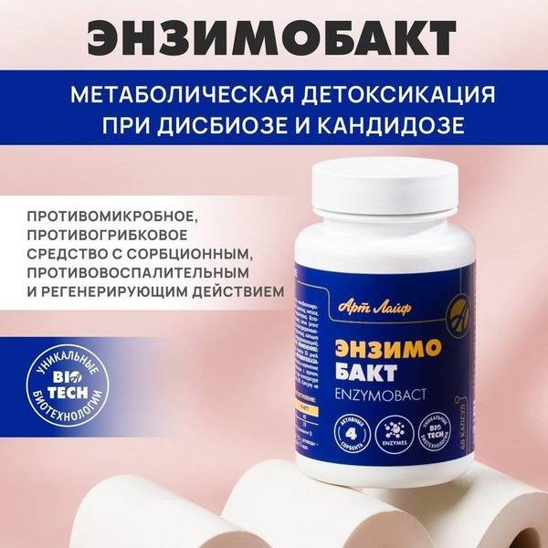 Art Life Enzymobact 60 Capsules – Antimicrobial and Antifungal Support