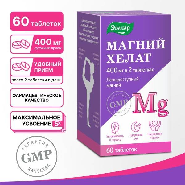 Evalar Magnesium Chelate: Stress Relief, Sleep Support, & Muscle Relaxation (60 Tablets)
