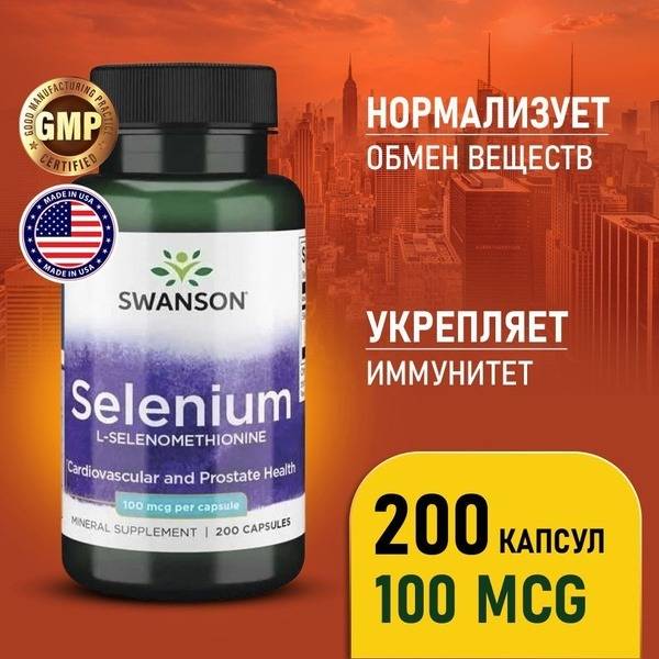 Swanson Selenium 100mcg, 200 Capsules: Boost Immunity, Support Heart & Brain Health