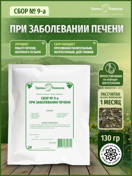 Travy Kavkaza Herbal Mixture No. 9a for Liver Conditions 130g