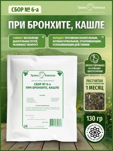 Caucasian Herbs Tea Blend #6: Bronchitis & Cough Relief (130g)