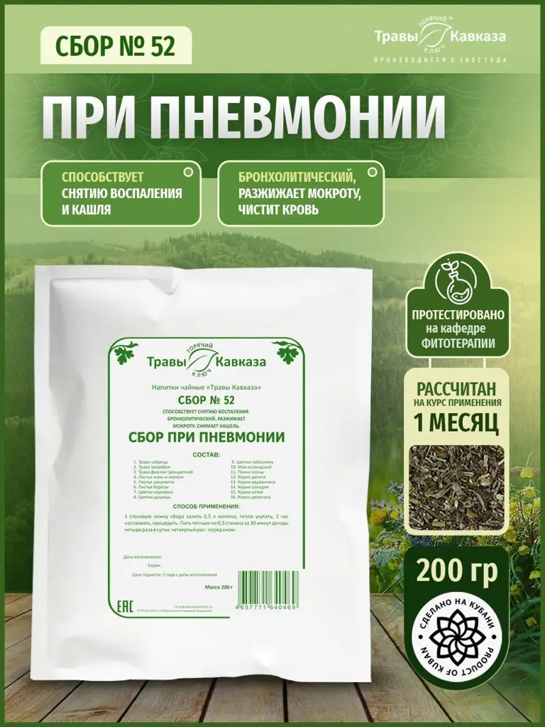 Herbal Blend No. 52 200 g #1