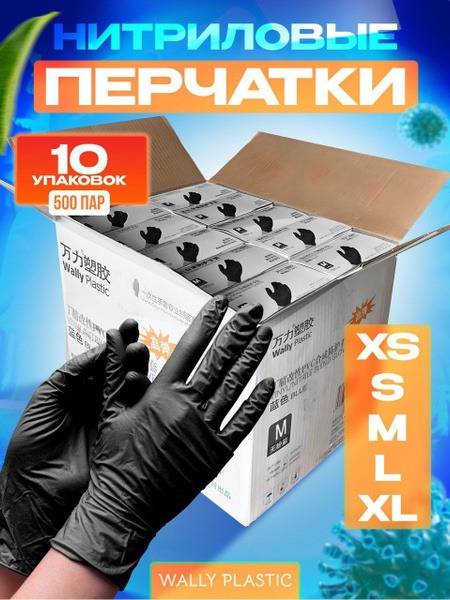 Wally plastic Nitrile-Vinyl Hypoallergenic Disposable Gloves L Black 1000 pcs (500 pairs)