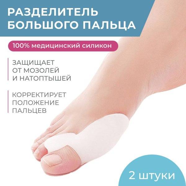 Toe Separator Universal 2 Units