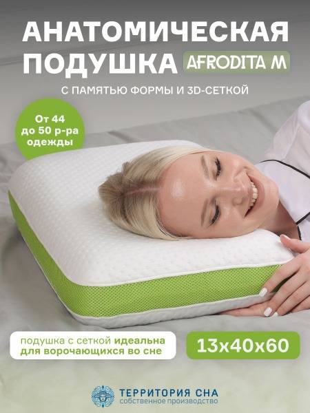 Afrodita Memory Foam Pillow: Orthopedic Support & Comfort (60x40cm)
