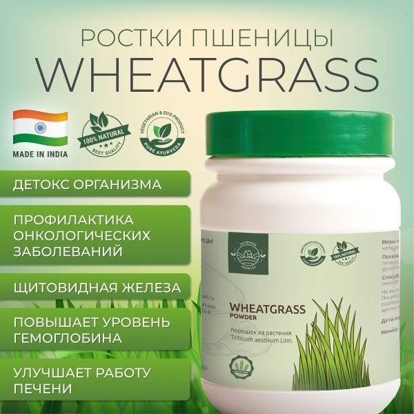 Indian Wheatgrass Juice