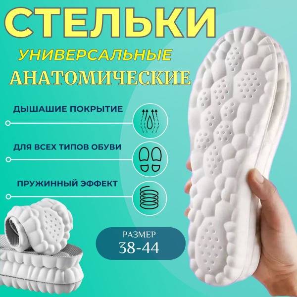 Anatomical Orthopedic Sports Insoles, Universal Size 39-44, EVA/Textile, with Cushioning and Perforation