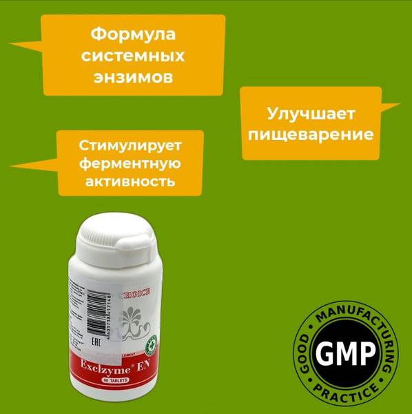 Santegra Exclzyme EN Digestive Enzymes, 60 Tablets