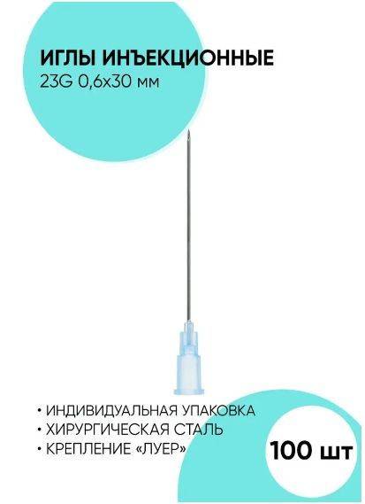 Cerebrum Medical Injection Needles 23G 0.6x30 mm 100 Pack