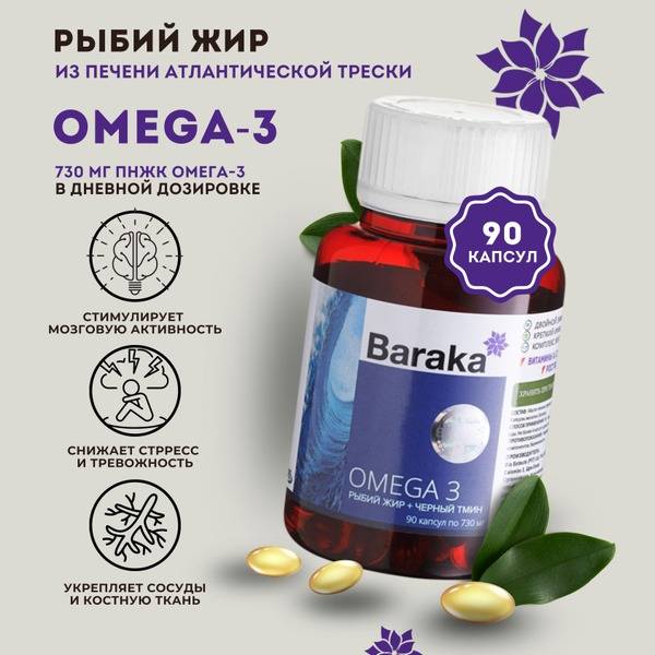 Baraka Fish Oil with Black Seed Oil 90 Capsules