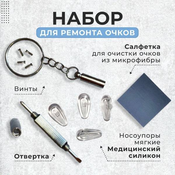 Opticplay Eyeglass Repair Kit with Screws, Nose Pads, and Screwdriver Keychain